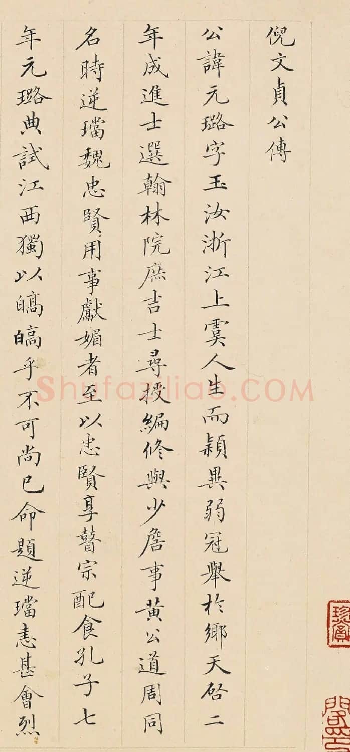 清末著名书法家许锷小楷《倪文贞公传》 | 书法作品鉴赏