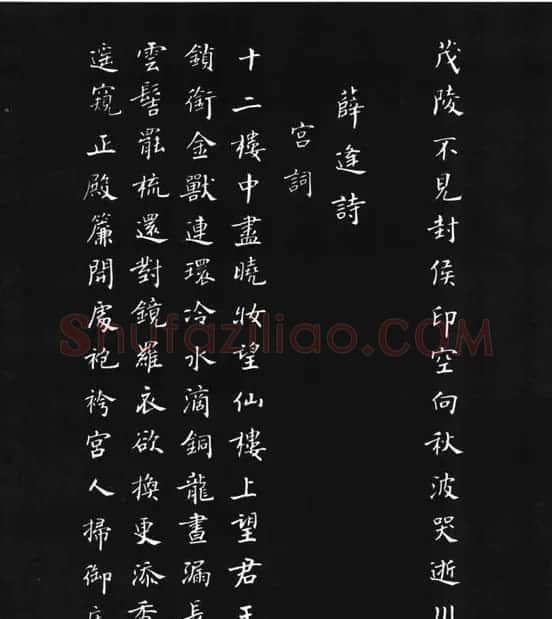 张瑞龄《唐诗三百首小楷墨迹》 | 软笔楷书字帖