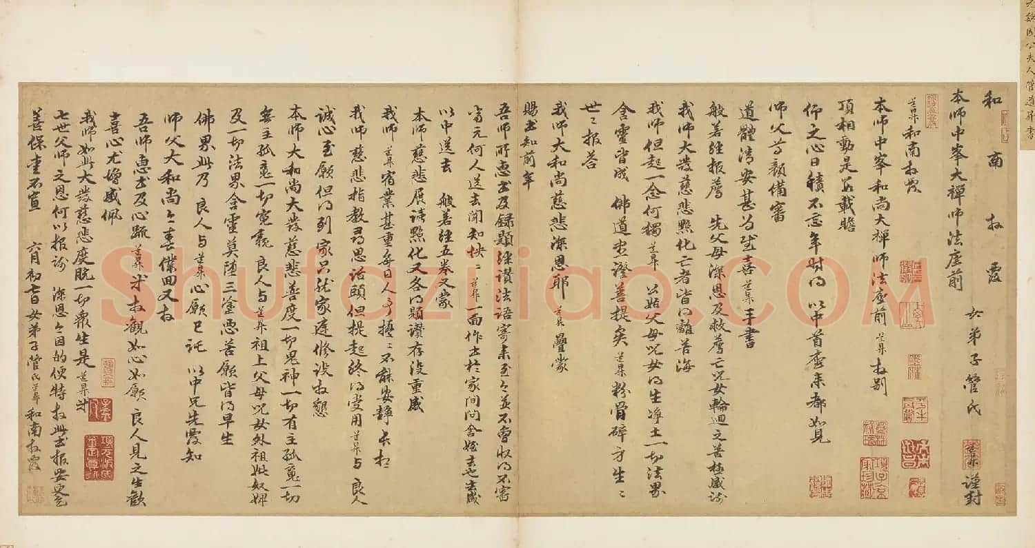赵孟頫妻子管道升书法欣赏《致中峰和尚札》 | 名家书法作品精选