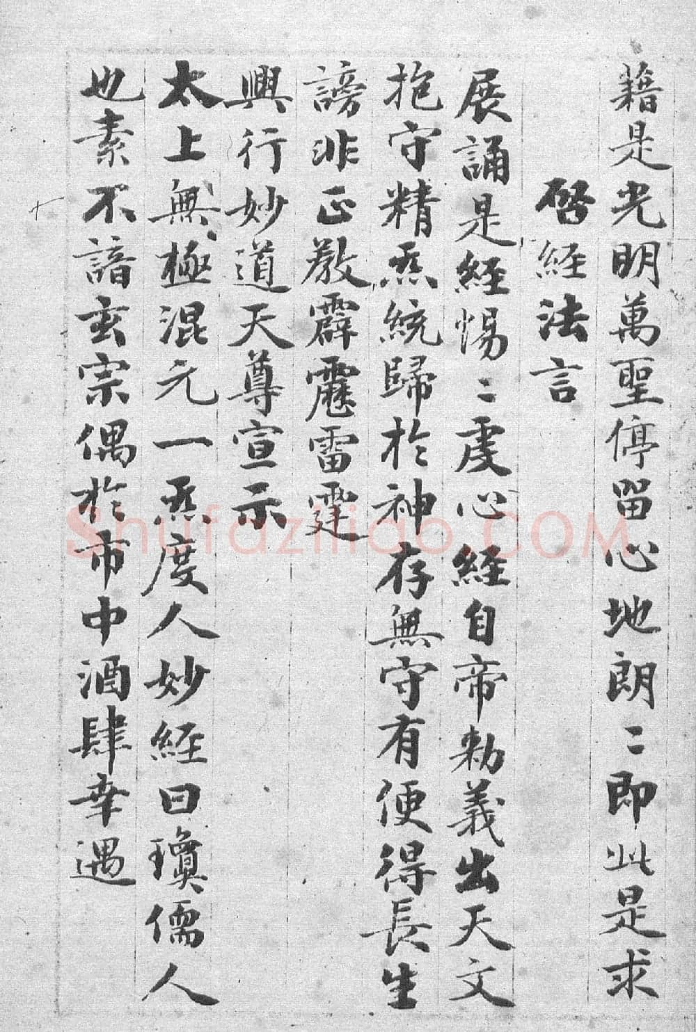 赵孟頫55岁书《度人经》全本 | 名家书法作品精选
