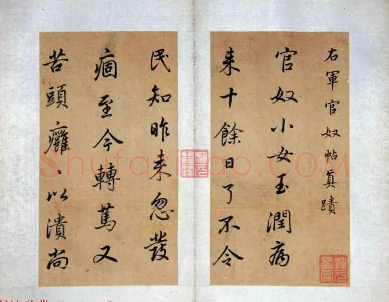 董其昌行书临王羲之官奴帖真迹 | 名家书法作品赏析