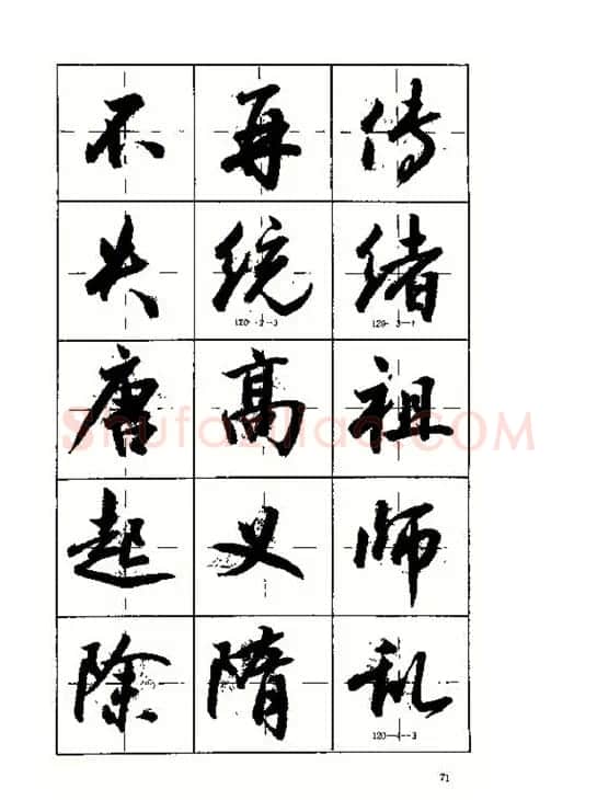沈鸿根书法字帖简体《三字经》 | 毛笔行书字帖
