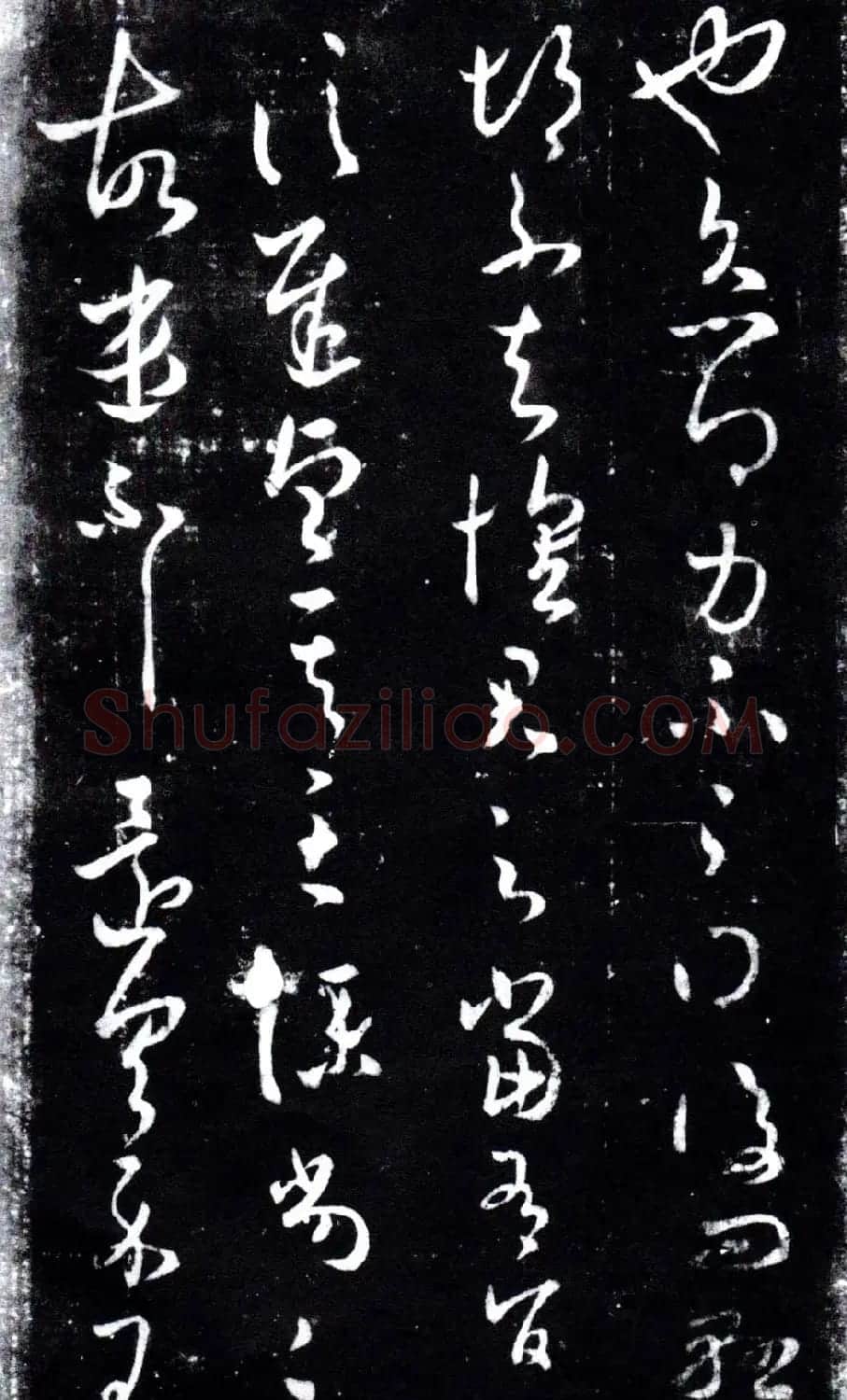 淳化阁泉州本《宋拓王右军书》 | 毛笔草书字帖