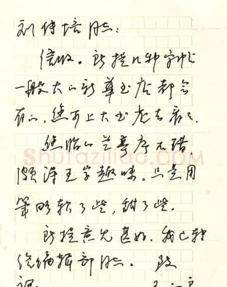 王正良信札欣赏 | 名家书法作品赏析