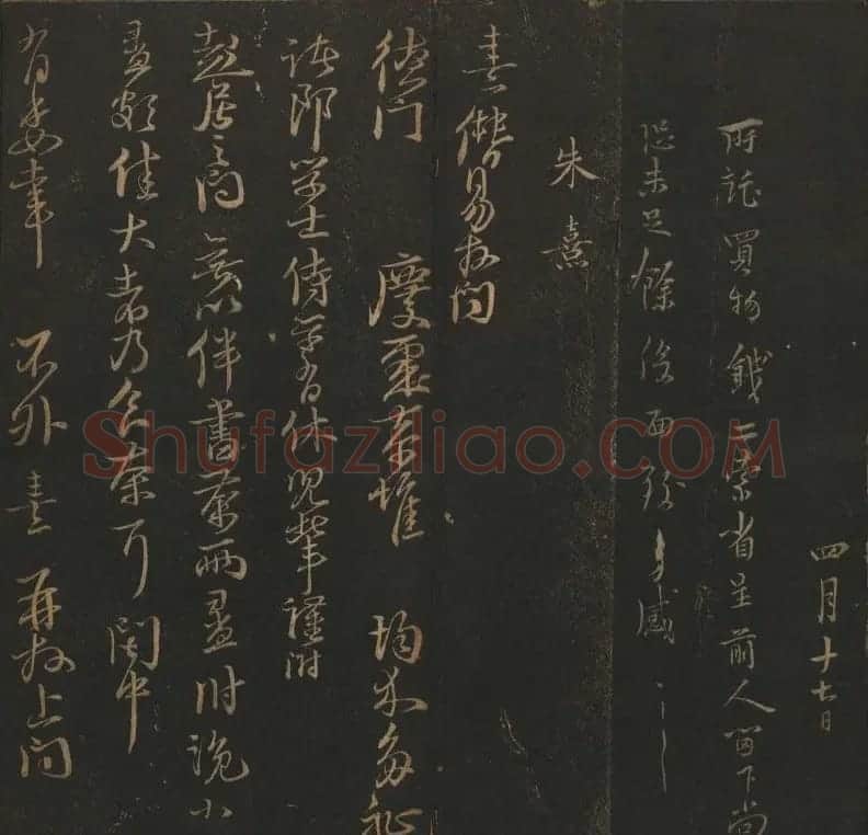 明代刻帖《玉烟堂法帖》第十六册宋元法书 | 书法碑帖