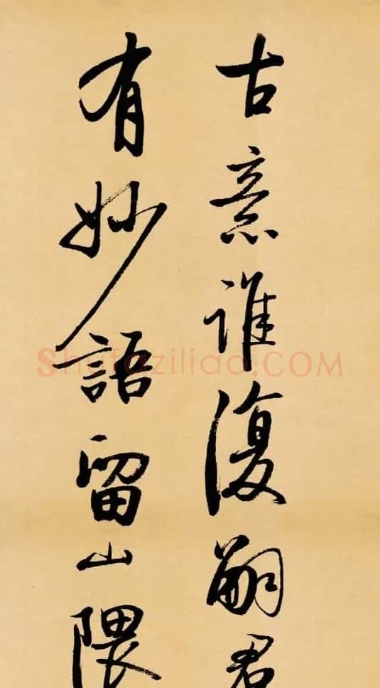 启功临写苏轼书帖《武昌西山》 | 书法作品鉴赏