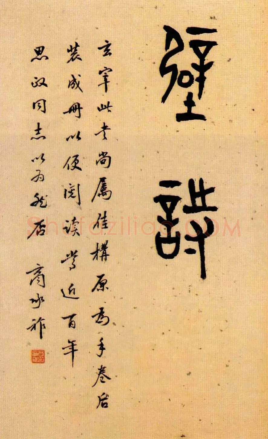 董其昌书法《小赤壁诗》附题识 | 名家书法作品精选