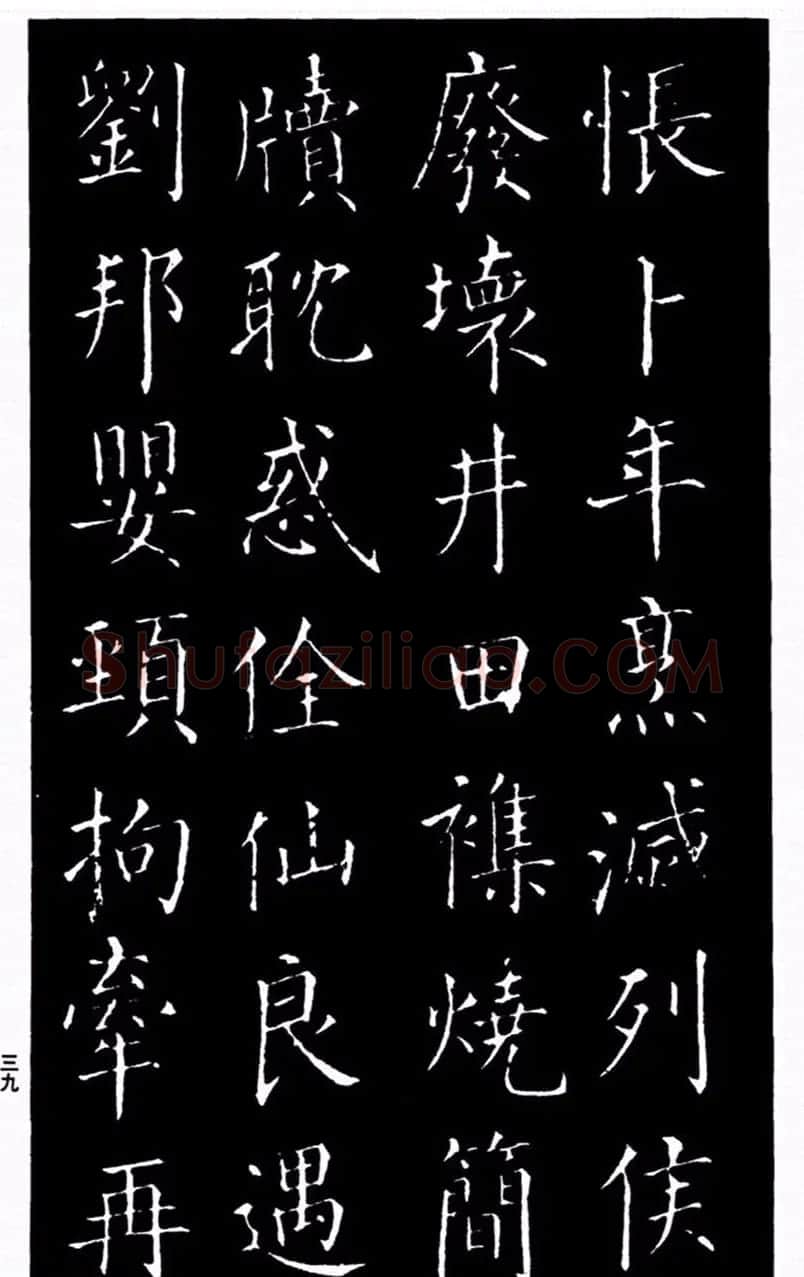 柳公权书法楷书欣赏《太和帖》 | 软笔楷书字帖