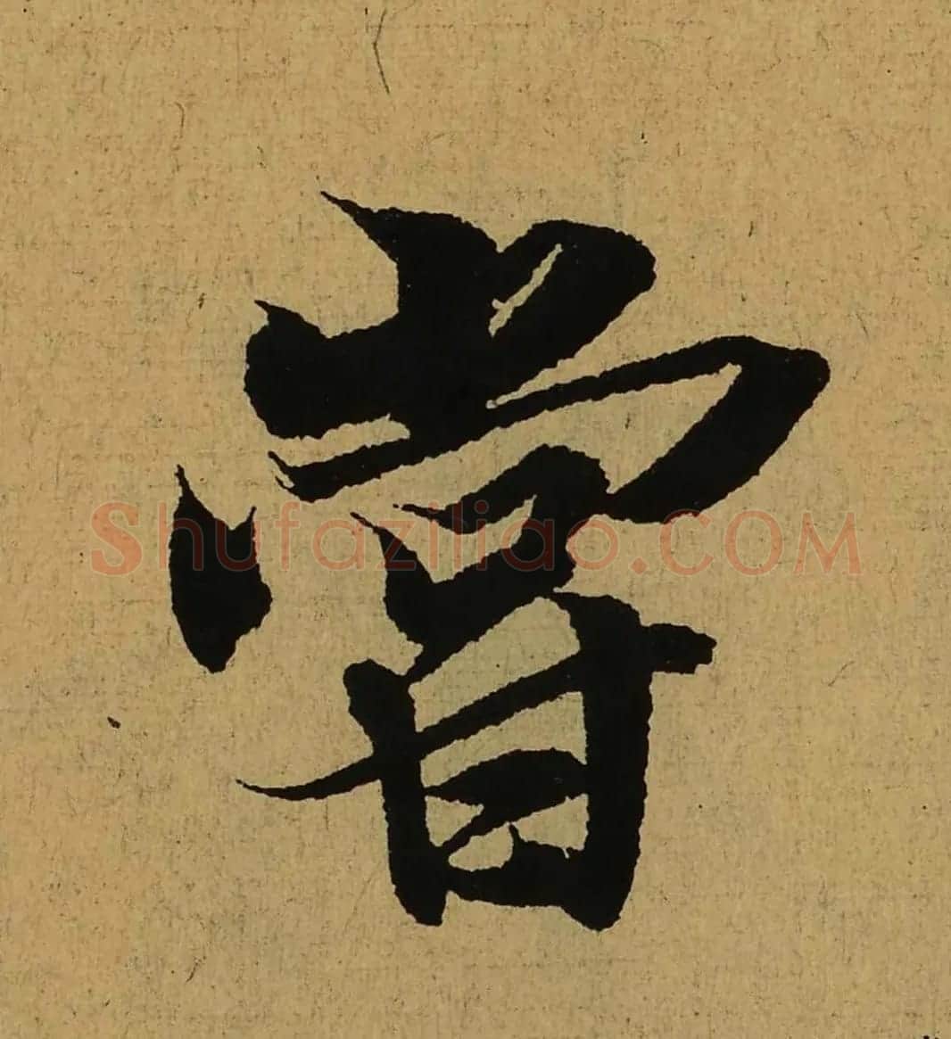 王羲之兰亭集序全文单字高清放大字帖 | 毛笔行书字帖