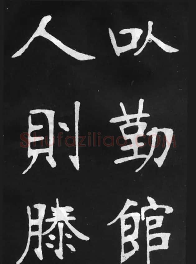 张裕钊楷书字帖《滕王阁碑》 | 毛笔楷书字帖