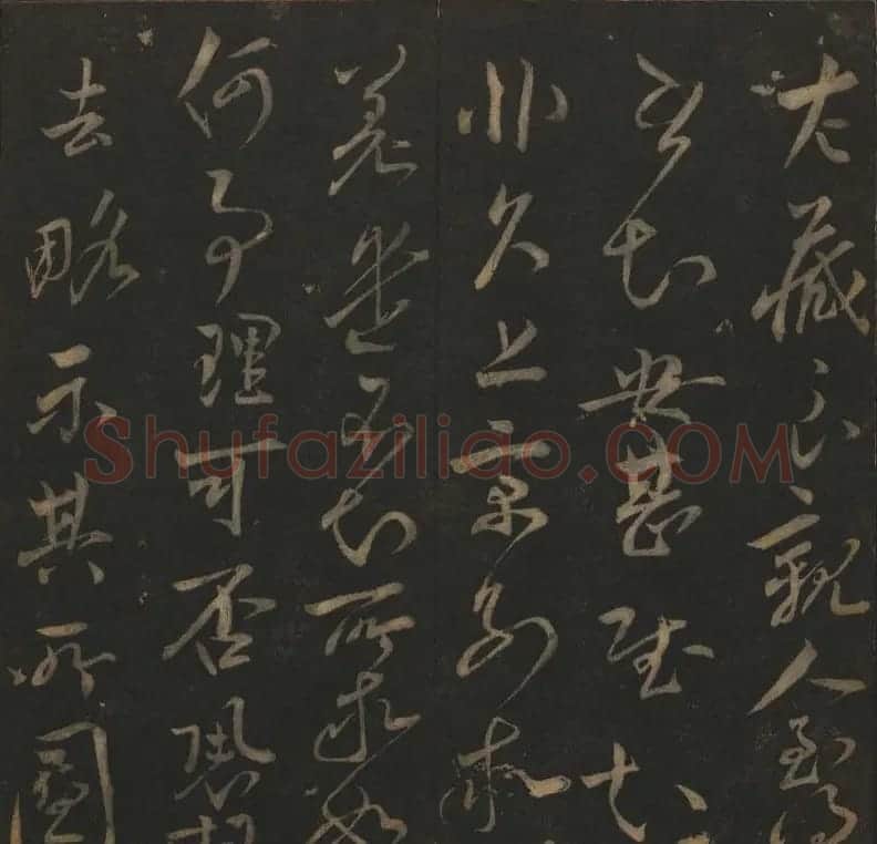 明代刻帖《玉烟堂法帖》第十六册宋元法书 | 书法碑帖