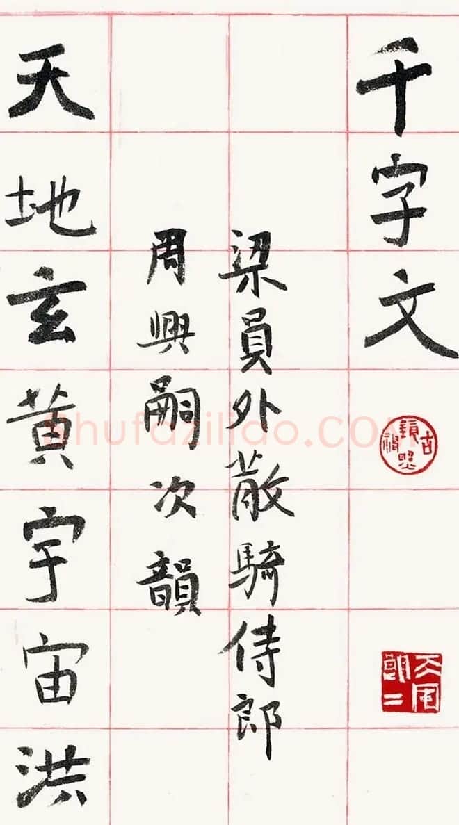 旭宇书法长卷楷书《千字文》 | 毛笔楷书字帖