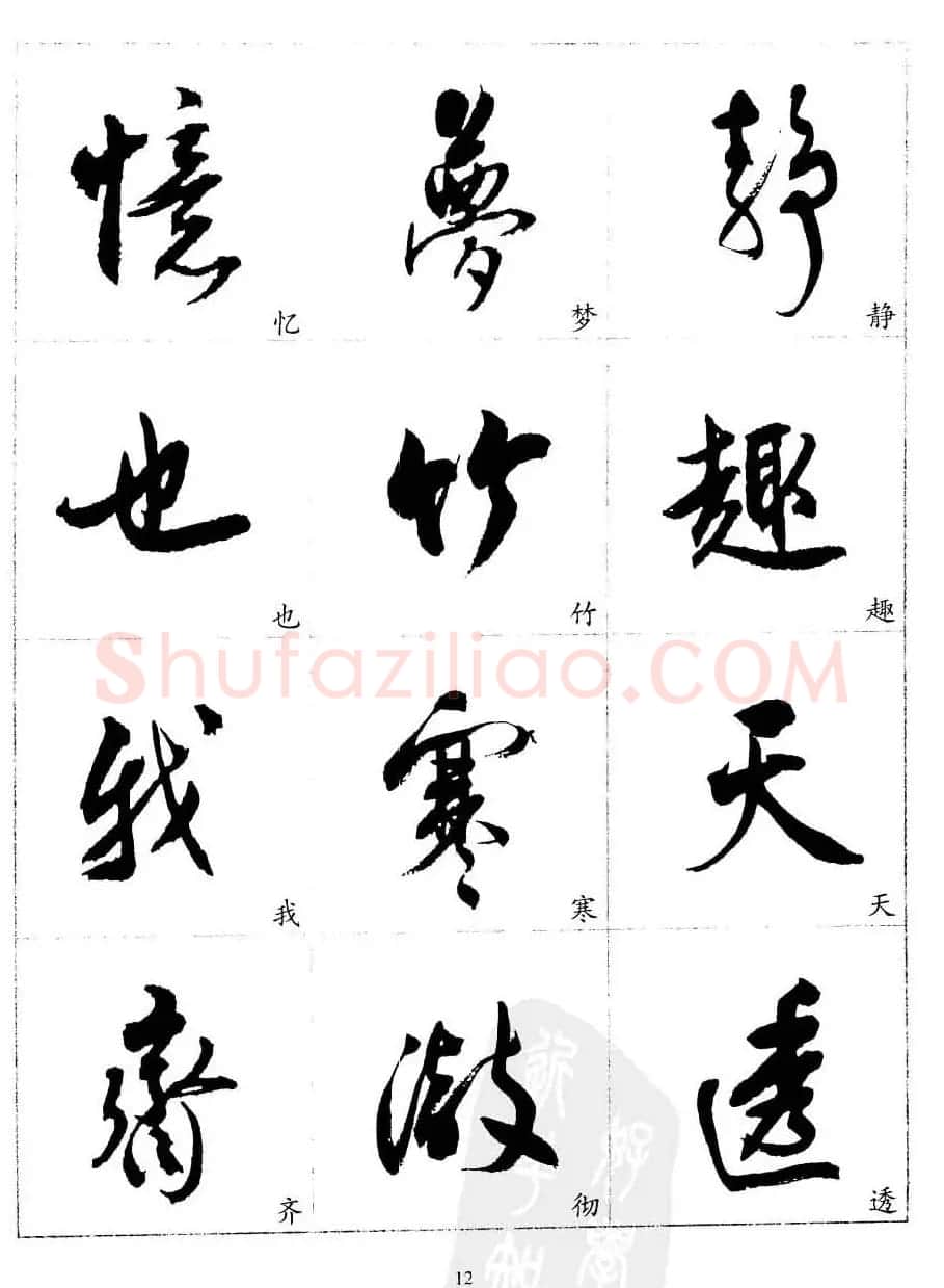20世纪中国杰出书法家沈尹默精选字帖 | 软笔行书字帖