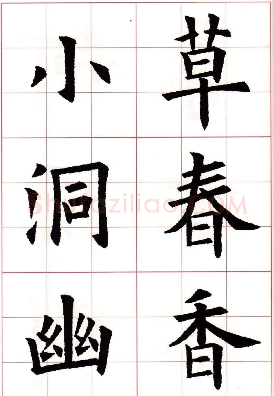 欧楷字帖《欧阳询书法集字七言律诗七首》 | 毛笔楷书字帖