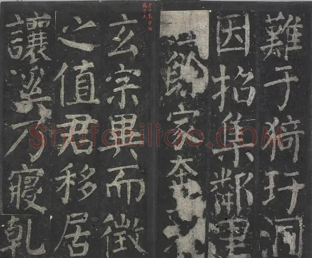 颜真卿64岁楷书拓本《元次山碑》 | 名家书法作品赏析