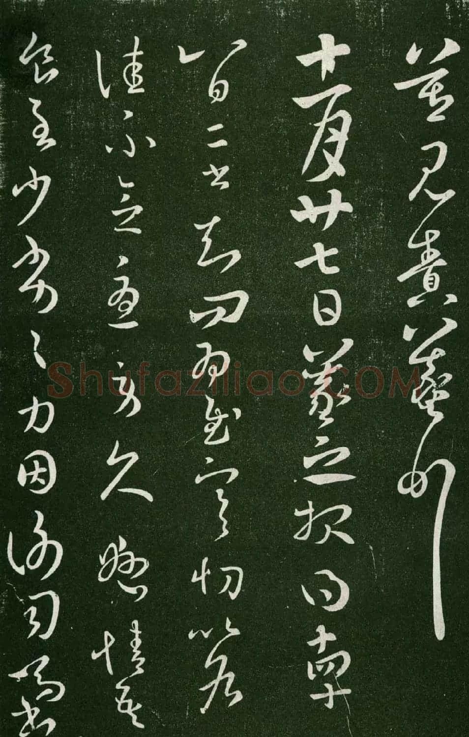淳化阁帖（明肃府本）法帖第七王羲之书二 | 书法碑帖