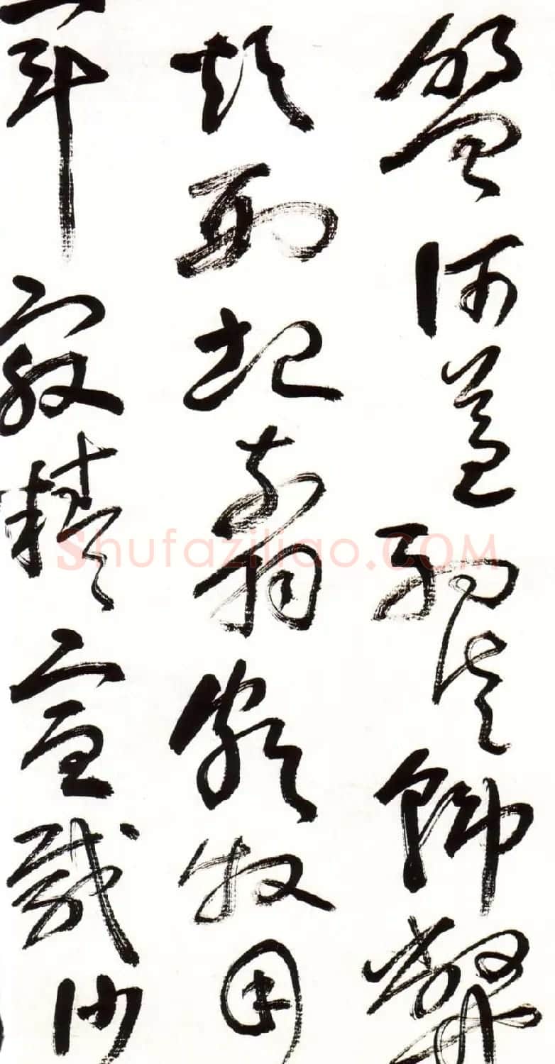 字帖欣赏:黄宾虹草书千字文 | 软笔草书字帖
