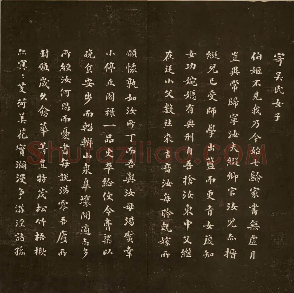 刘墉法书《曙海楼帖》第三册 | 书法碑帖
