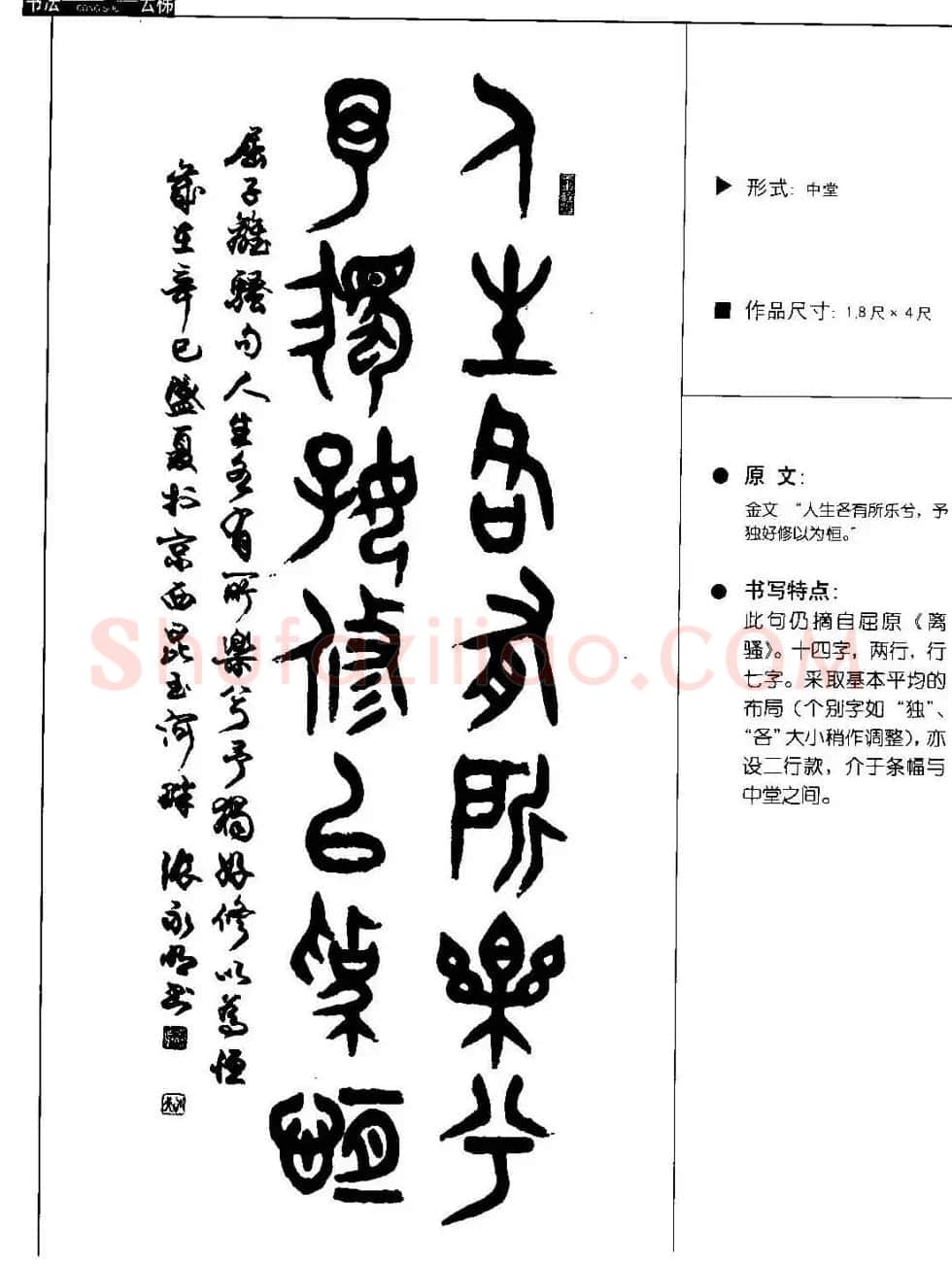 张永明篆书字帖《篆书诗词50例》 | 毛笔篆书字帖