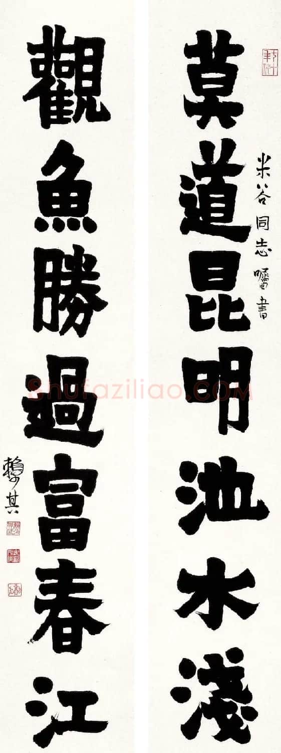 赖少其书法作品欣赏高清大图 | 书法作品赏析