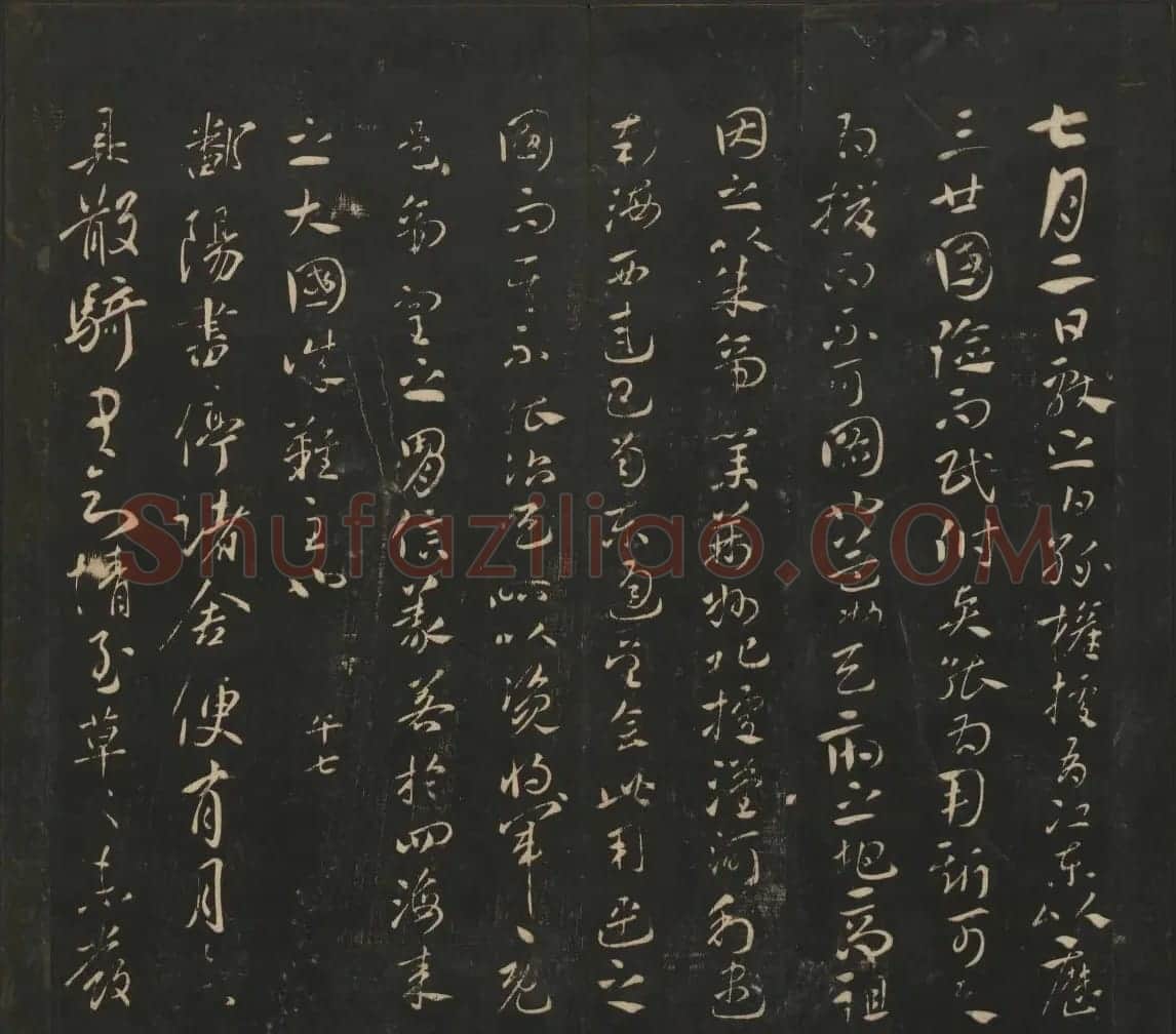 王献之法帖欣赏《宝贤堂集古法帖》卷六卷七 | 书法碑帖