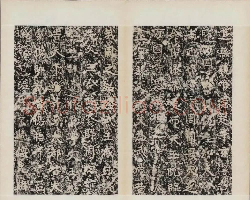 简阳大佛崖北周文王之碑拓本 | 书法碑帖