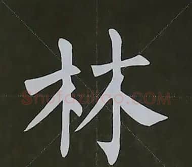 柳体字帖教程--柳公权楷书基本笔画练习 | 毛笔楷书字帖
