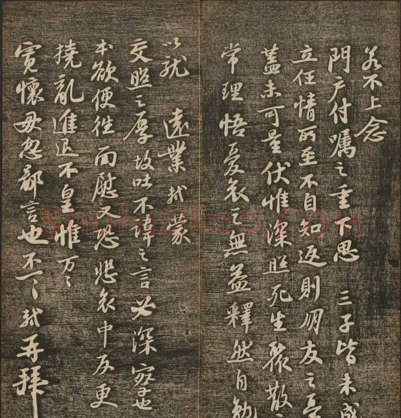 刘雨若摹刻《快雪堂法书》第四册 | 书法碑帖