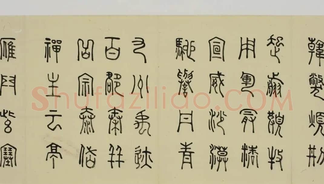 日本细井九皋书法欣赏篆书千字文 | 名家书法作品精选