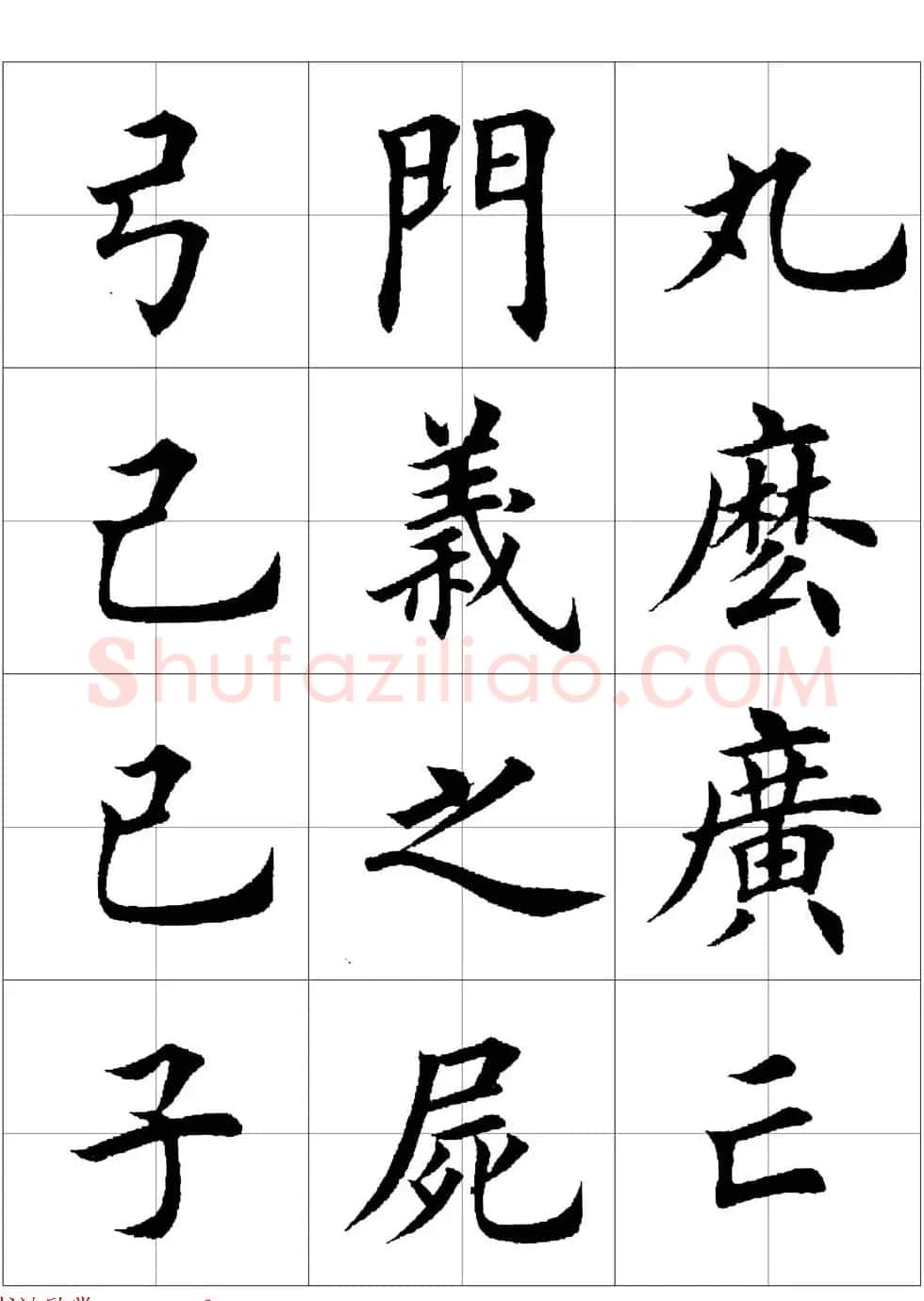 田英章欧体毛笔楷书字汇田字格版高清字帖 | 软笔楷书字帖