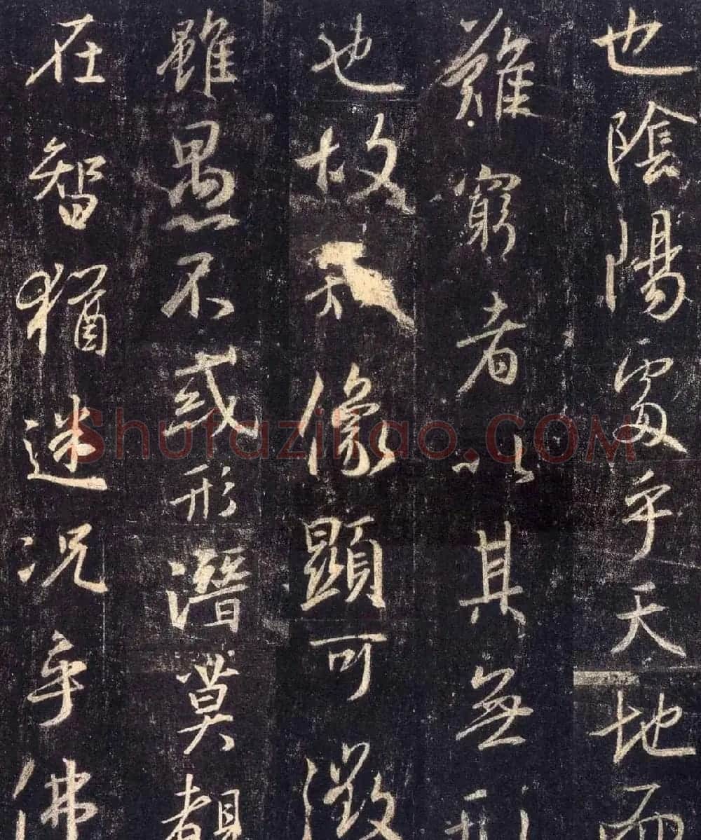 怀仁集王羲之《三藏圣教序》高清字帖 | 软笔行书字帖