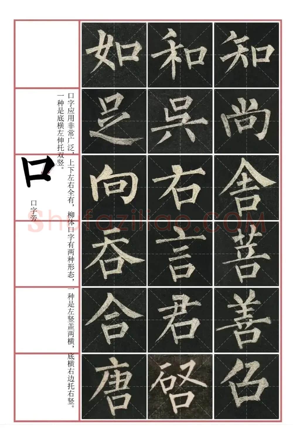 柳公权玄秘塔碑高清图文教程 | 毛笔楷书字帖