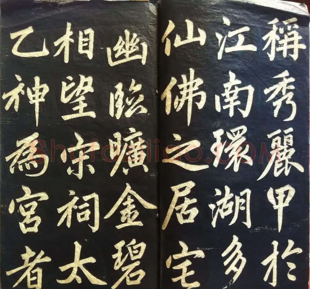 分享家传书法碑帖拓本六册照片56张 | 书法作品欣赏