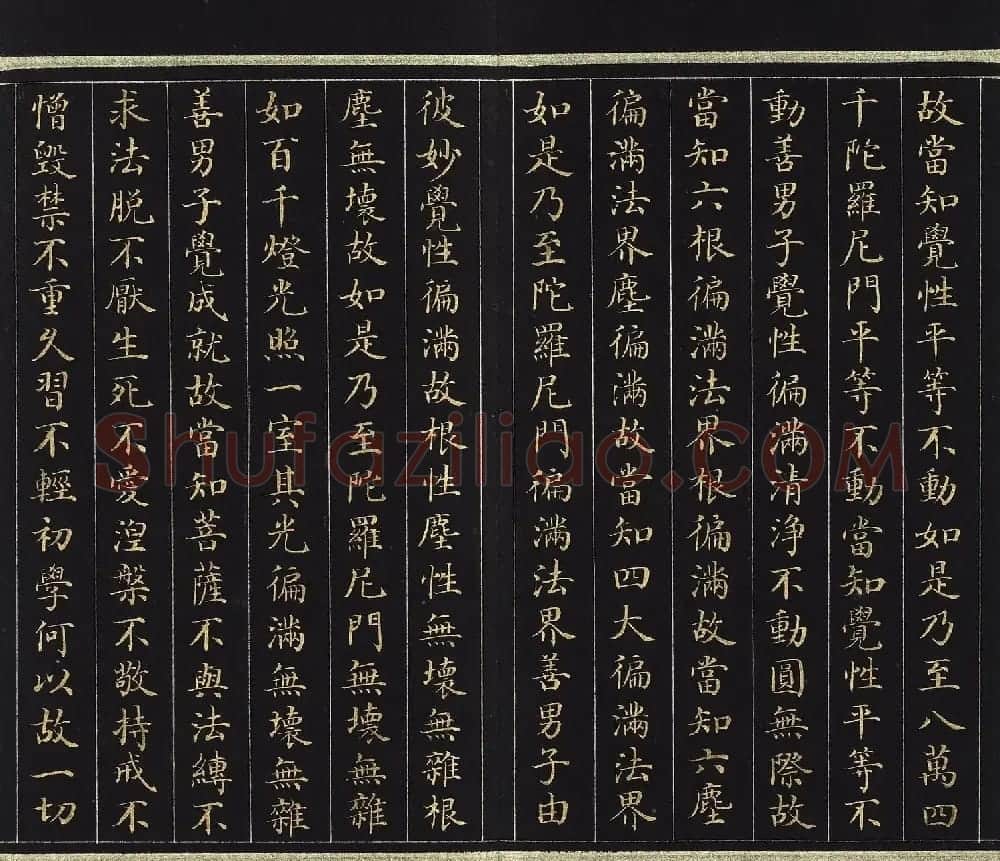 刘统勋小楷《大方广圆觉修多罗了义经》上卷 | 敦煌写经欣赏