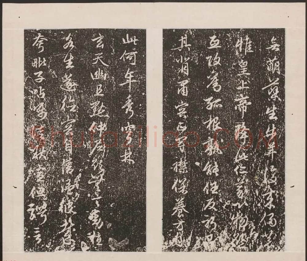 刘园集帖第17卷《一经堂藏帖》 | 书法碑帖