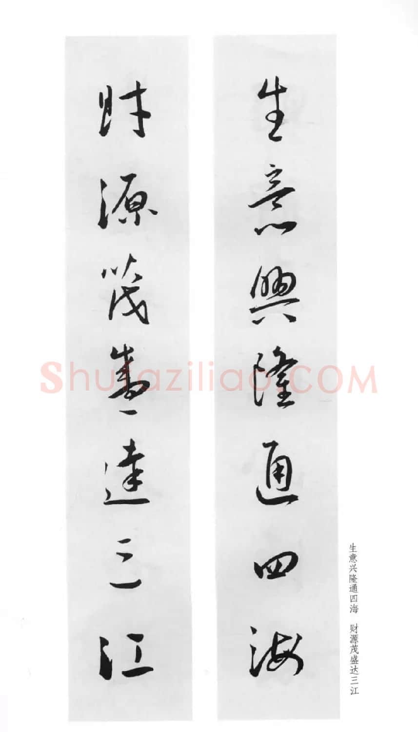 明代王宠行草书集字对联79副 | 名家书法作品赏析