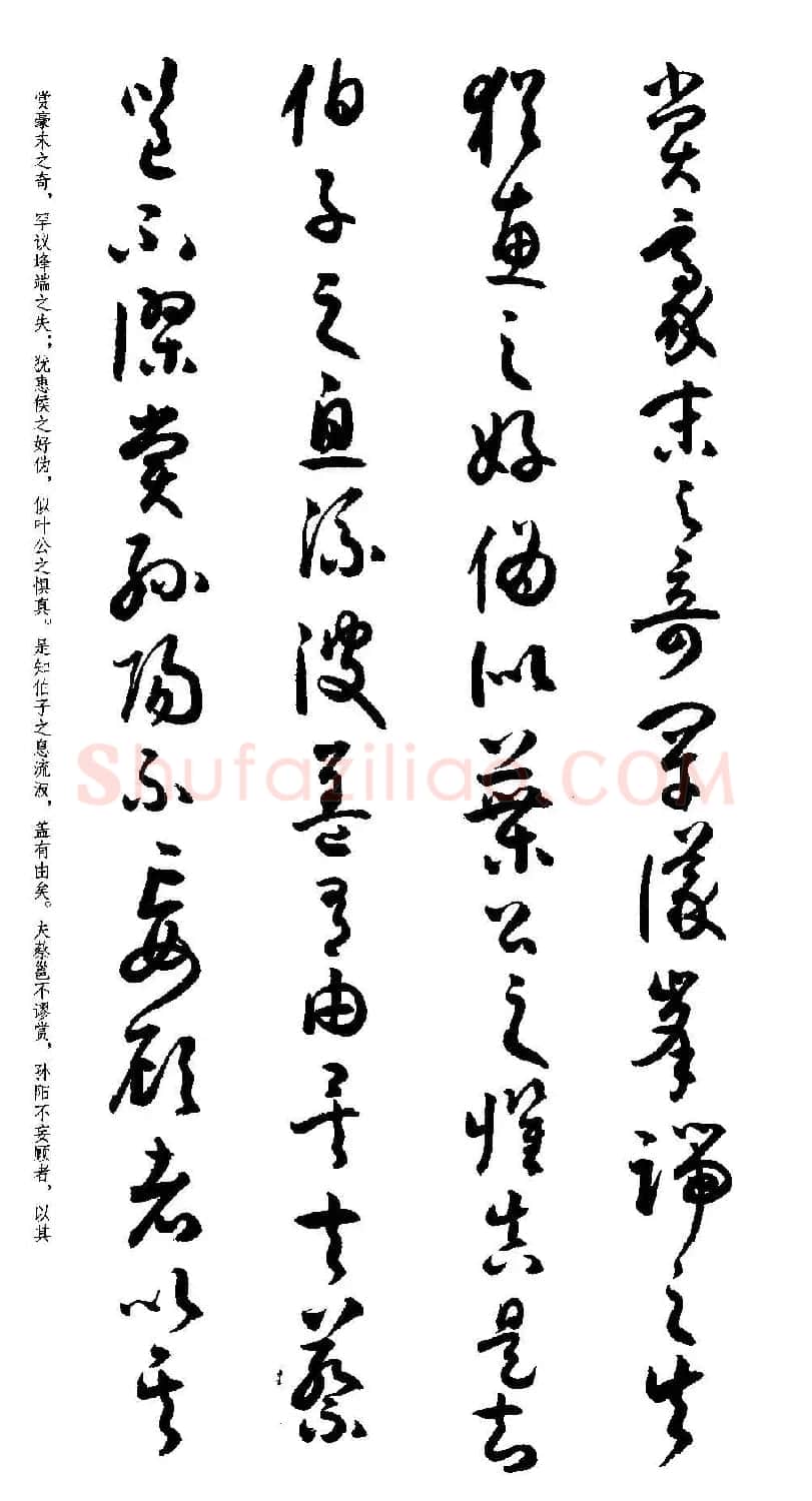 名家草书字帖《潘伯鹰临书谱》 | 毛笔草书字帖