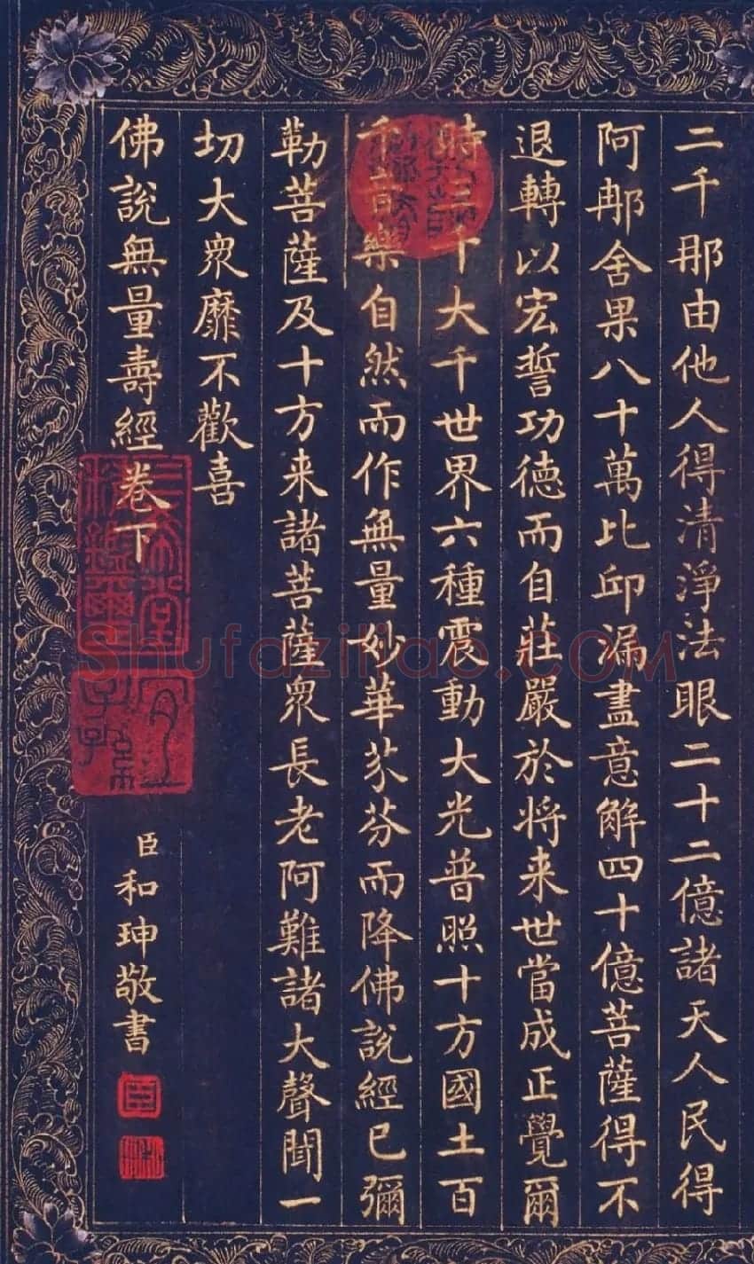 清朝权臣和珅楷书墨迹选刊 | 名家书法作品精选