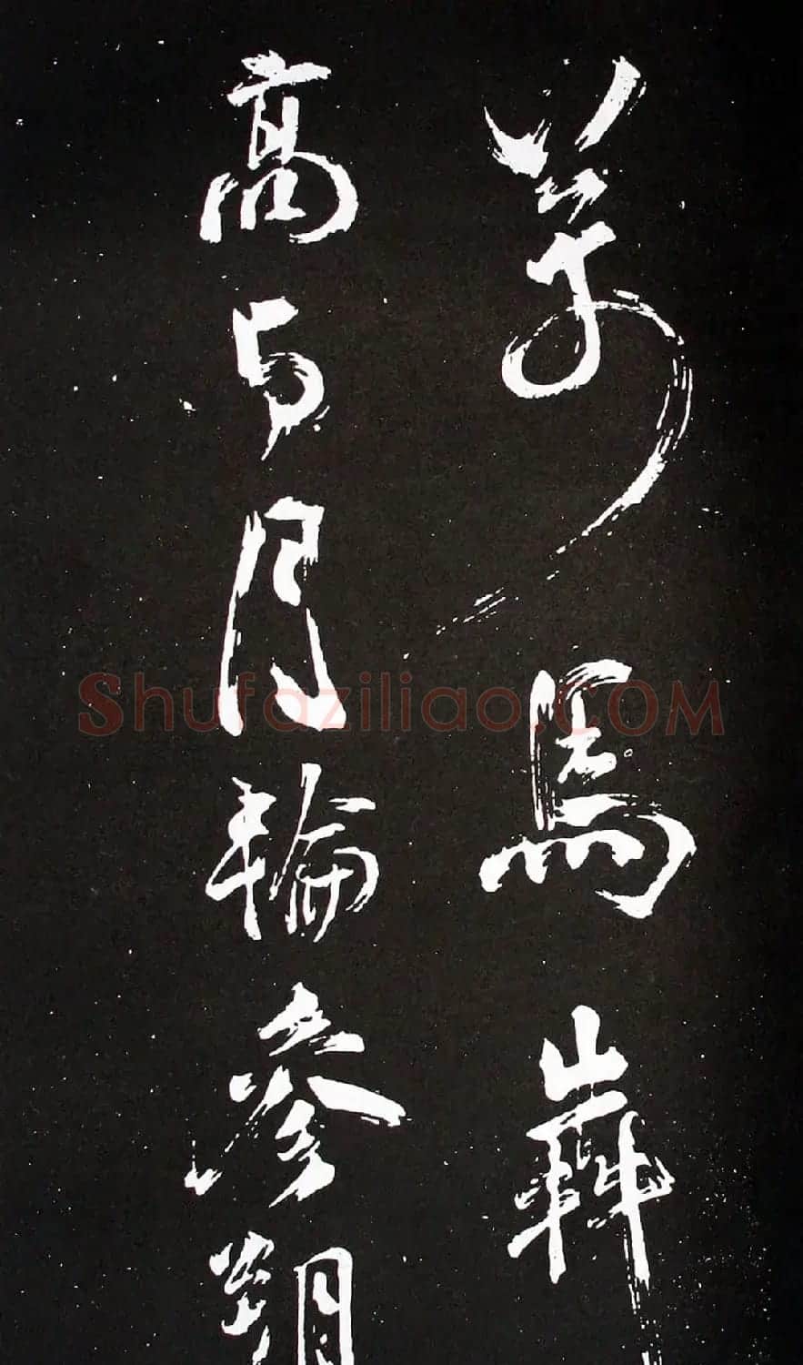 宋代米芾行书欣赏《浙江亭观潮记》 | 软笔书法作品
