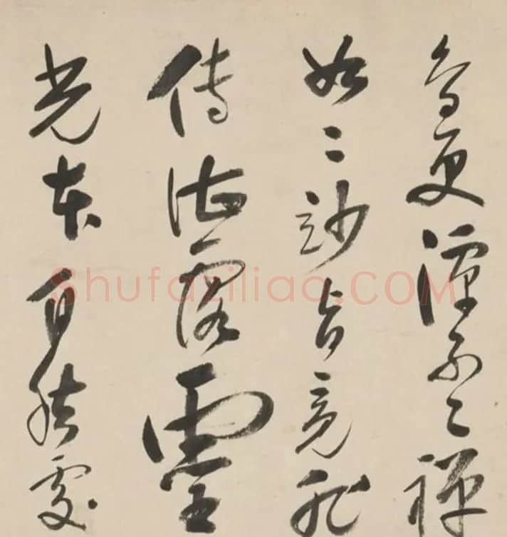 黄衮草书《明黄山補太史墨宝真迹》 | 名家书法作品赏析