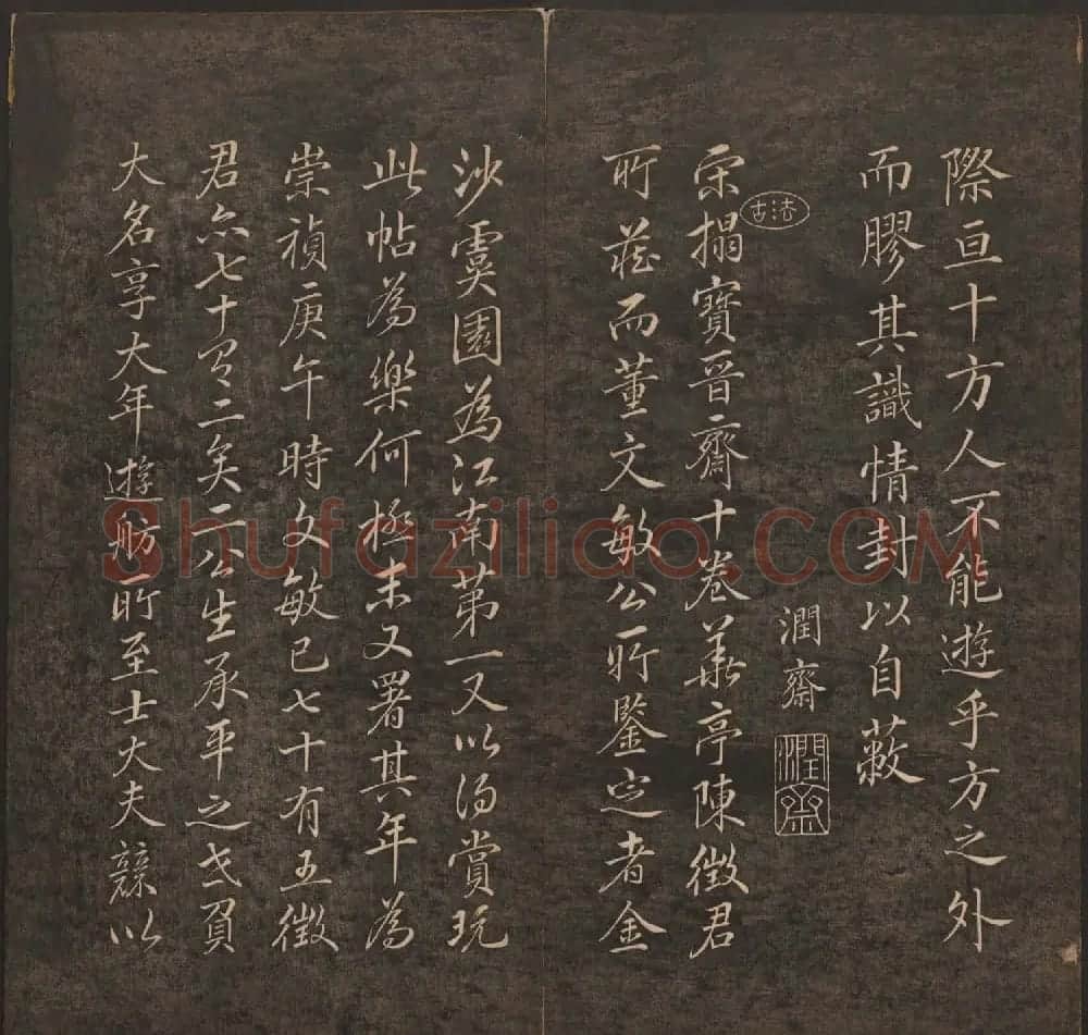 清代法帖欣赏《挥墨轩集古帖》第五册 | 书法碑帖