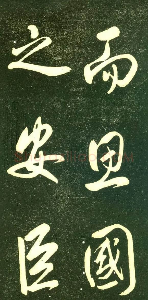 董其昌行书字帖《三思疏》 | 毛笔行书字帖