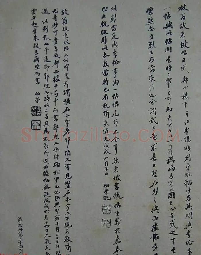 民国珂罗版《宋拓西楼苏帖东坡书髓》第四册 | 毛笔书法作品