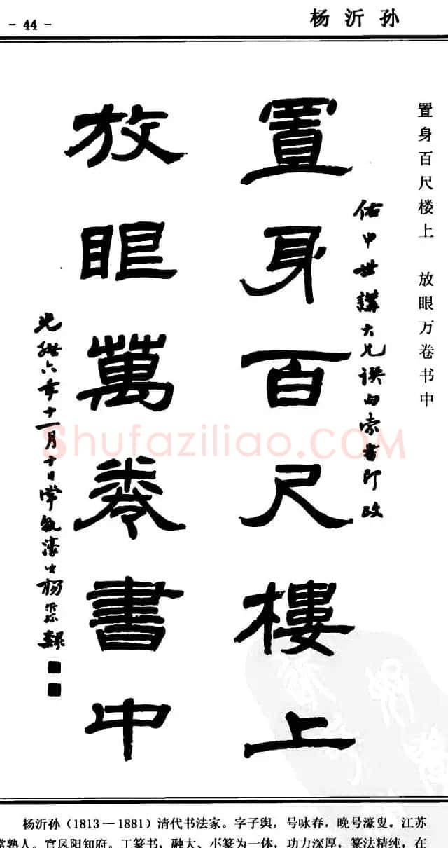 隶书欣赏《中国楹联书法经典隶书百联》 | 名家书法作品精选