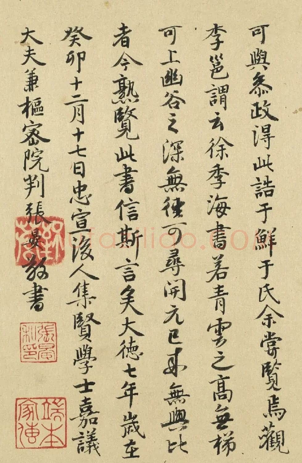 唐朝书法公文《徐季海书朱巨川告》 | 书法长卷
