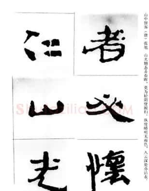 中国古诗集字字帖《汉简集字古诗二十四首》 | 毛笔隶书字帖