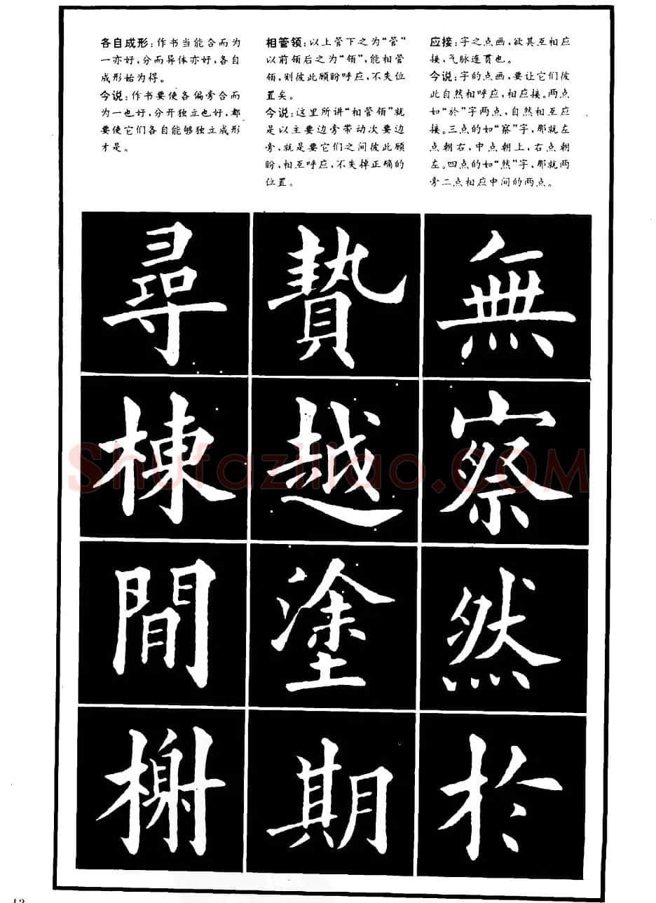 书法学习字帖《楷书间架结构秘诀》 | 软笔楷书字帖