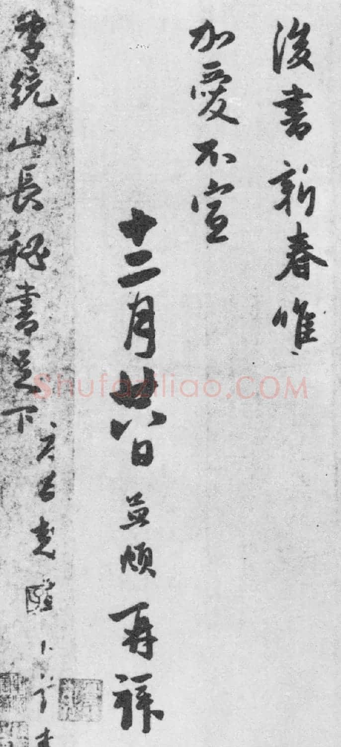 赵孟頫七札册 台北故宫博物院藏 | 书法名家作品欣赏