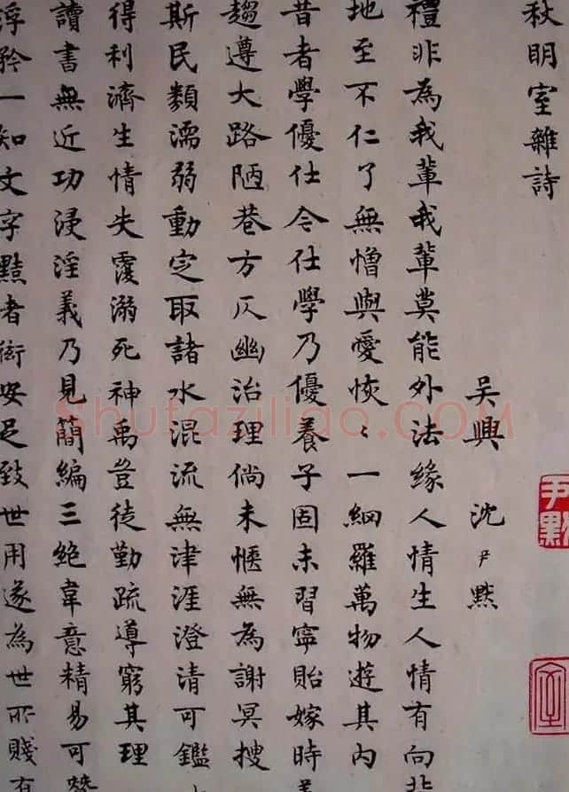 沈尹默小楷书法欣赏《秋明室杂诗》 | 名家书法作品精选