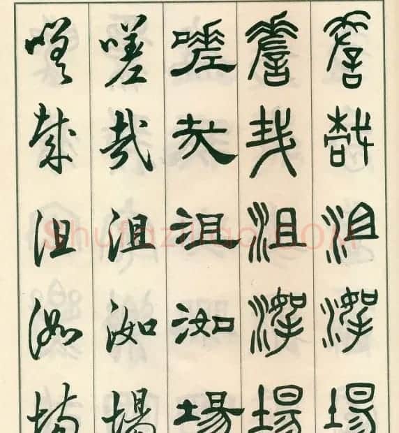 邓散木字帖欣赏《五体书正气歌》 | 软笔篆书字帖